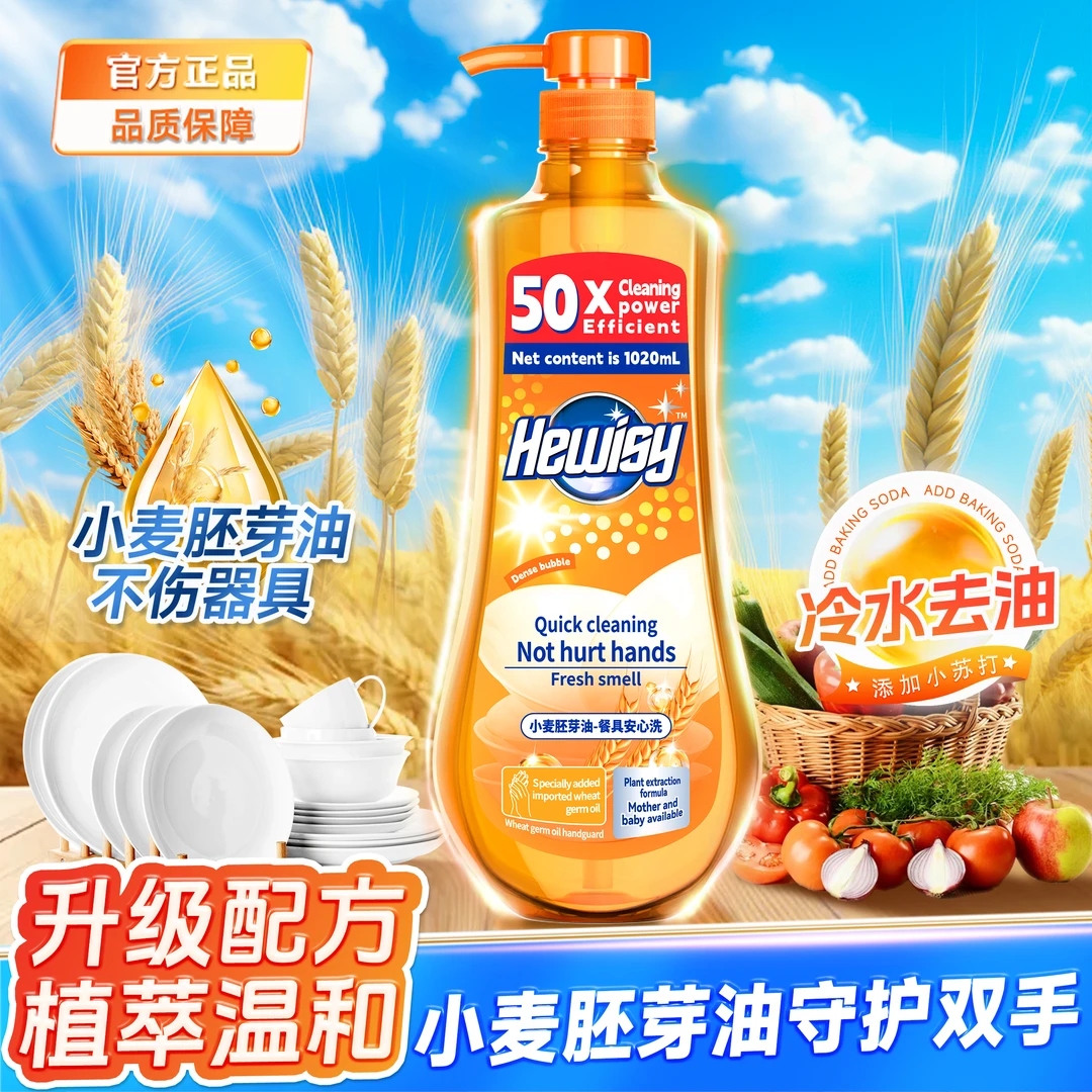 【燕子专属】小麦胚芽油洗洁精餐具安心洗温和植萃家庭装2-FX9-3