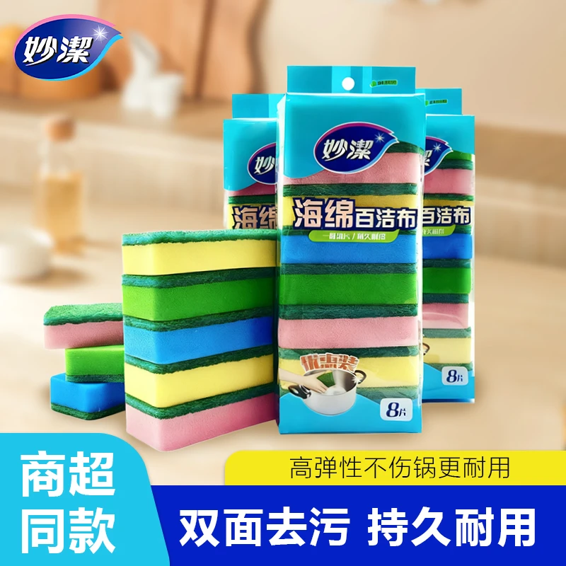 妙洁洗碗海绵擦百洁布海绵刷清洁家用厨房洗碗布刷碗布海绵块耐用