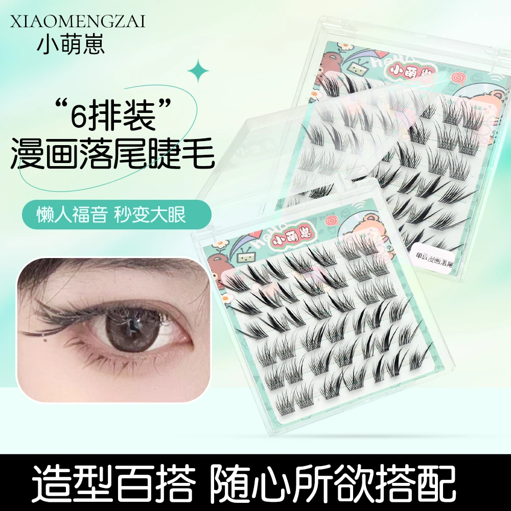 单簇落尾款（最后一簇眼尾假睫毛款）免画眼线漫画感斜飞眼尾