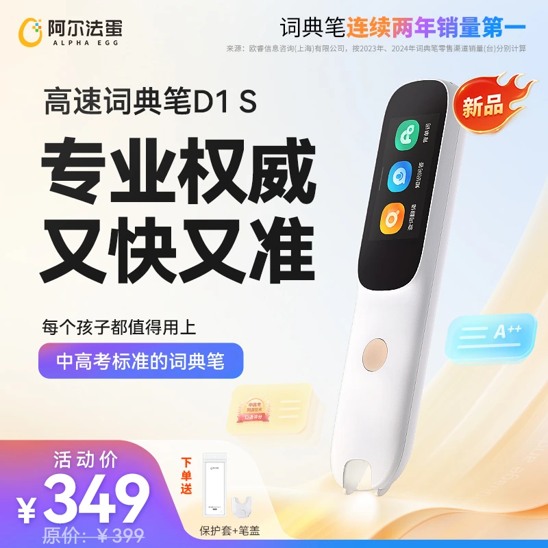 【爆款新品】阿尔法蛋高速词典笔D1S 中英文学习学生智能点读翻译笔