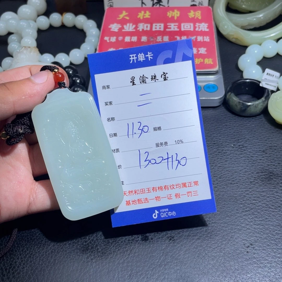 未镶嵌和田玉挂件二*壹