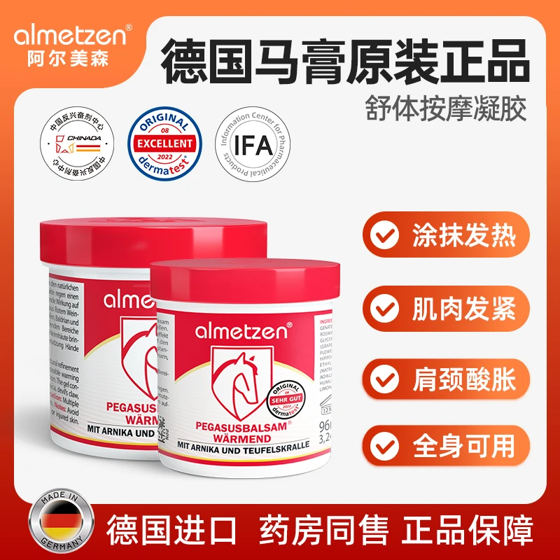 almetzen德国进口官方正品马油膏阿尔美森舒缓肩颈腰关节肌肉神器
