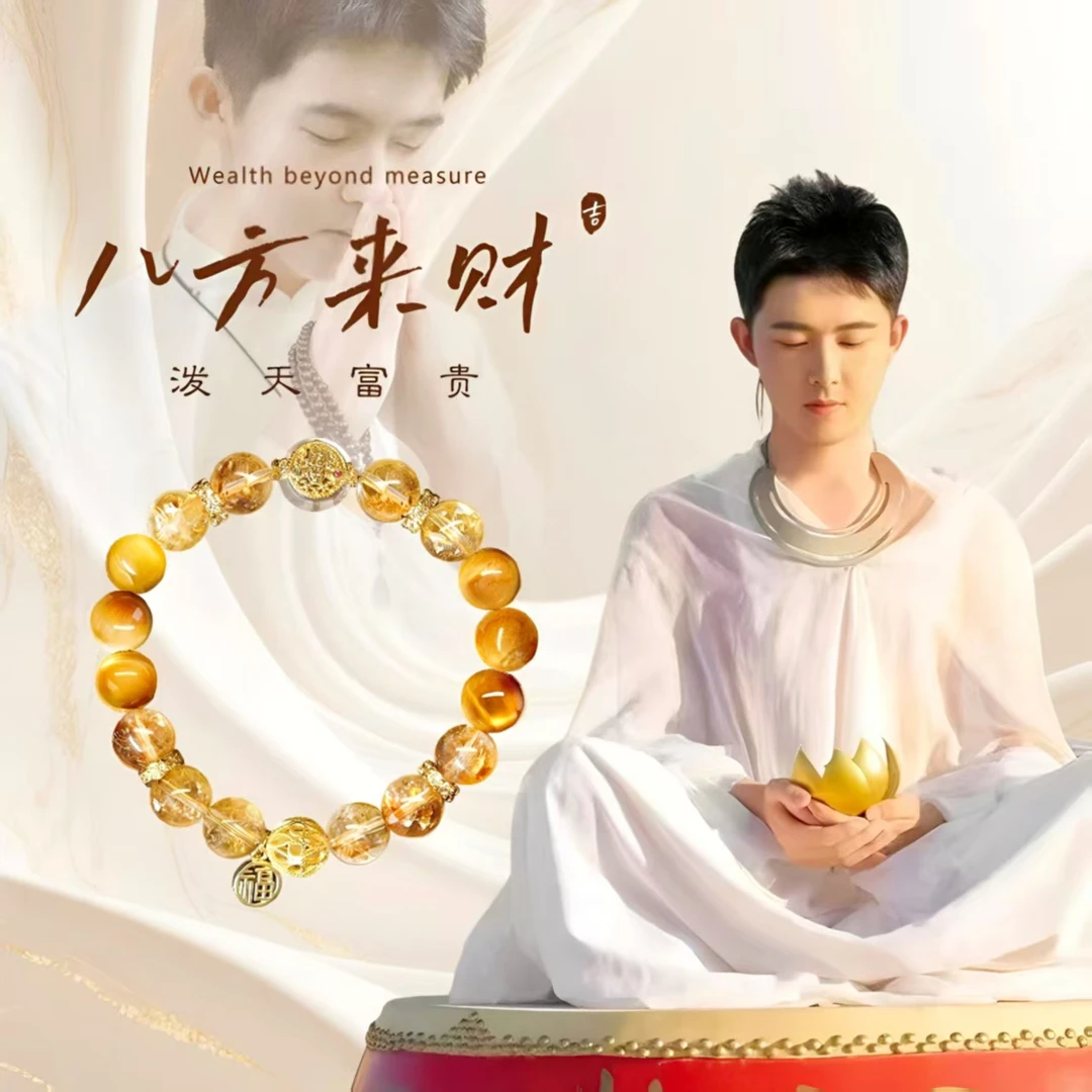 正念·《八方来财》超强双倍吸金招米能量饰品招米
