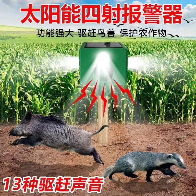 农田赶野猪大音量带狗叫驱鸟驱兽神器户外太阳能警报报警器警示