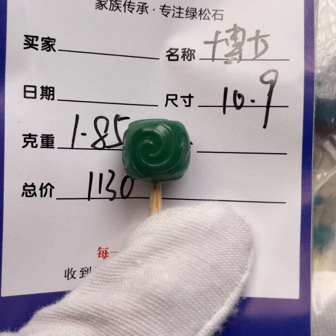 未镶嵌绿松石配饰