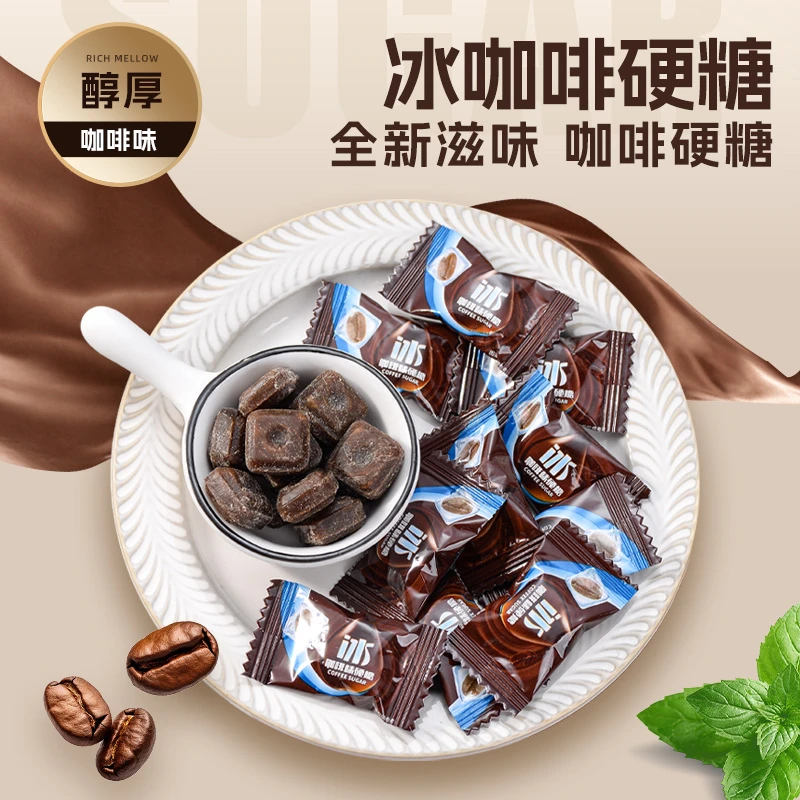 【很好吃清新口气】冰咖啡糖特浓美式黑咖啡！清凉硬糖润喉糖薄荷