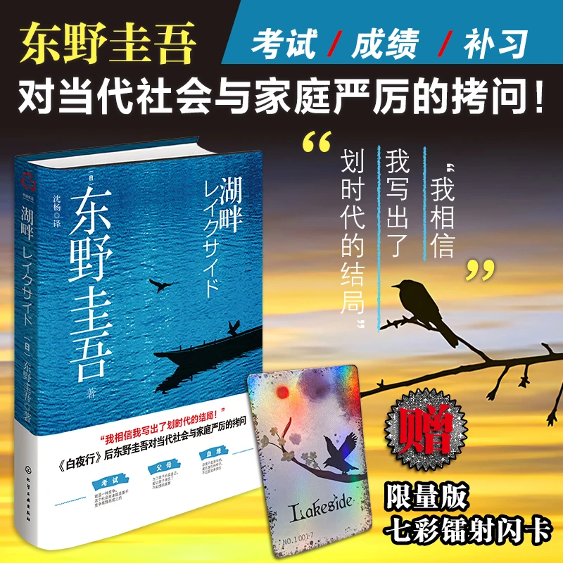 湖畔：《白夜行》后东野圭吾对当代社会与家庭严厉的拷问！