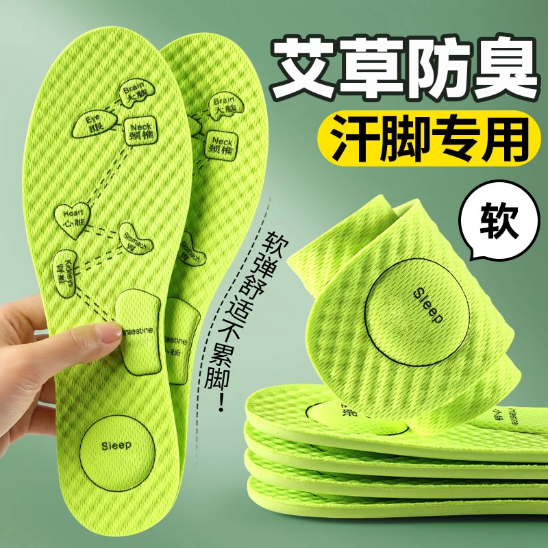 艾草防臭鞋垫汗脚专用吸汗防臭透气去脚汗超软底软弹舒适透气男士
