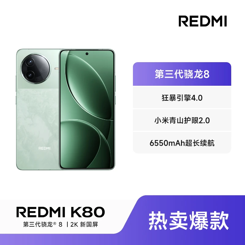【多地补贴15%】小米REDMI/红米 REDMI K80 新款手机