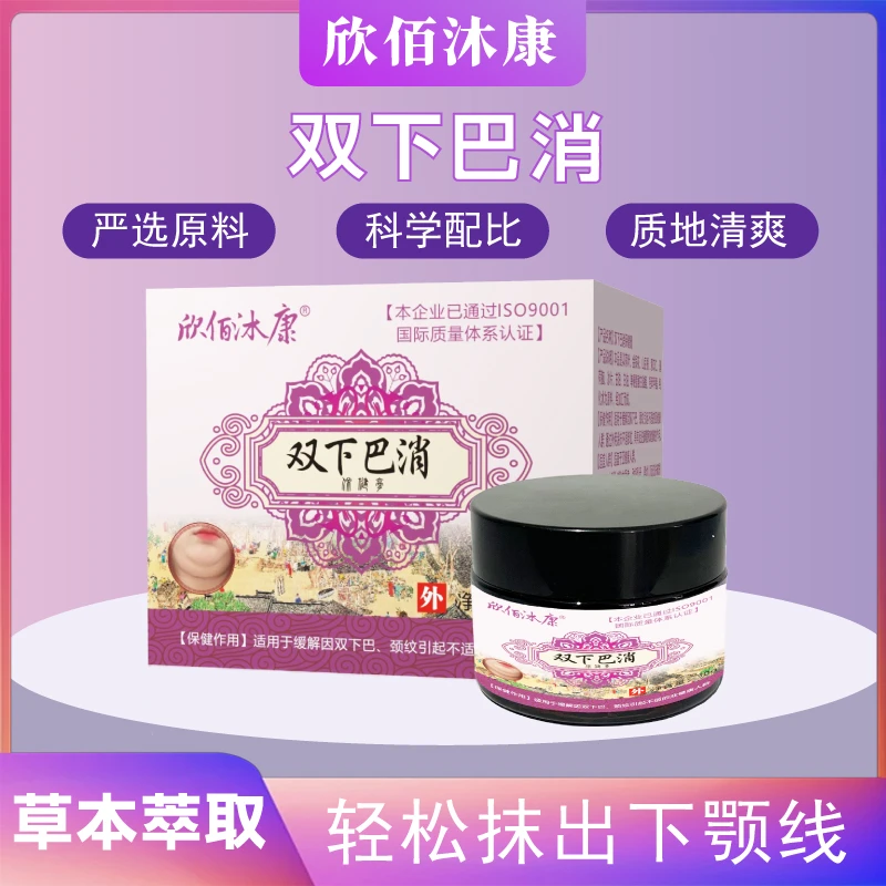 欣佰沐康双下巴消官方正品草本植物双下巴消护理外用