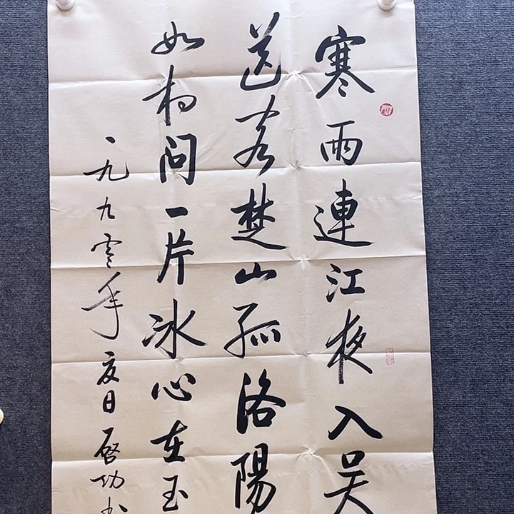 竖款了*启老师四尺带书