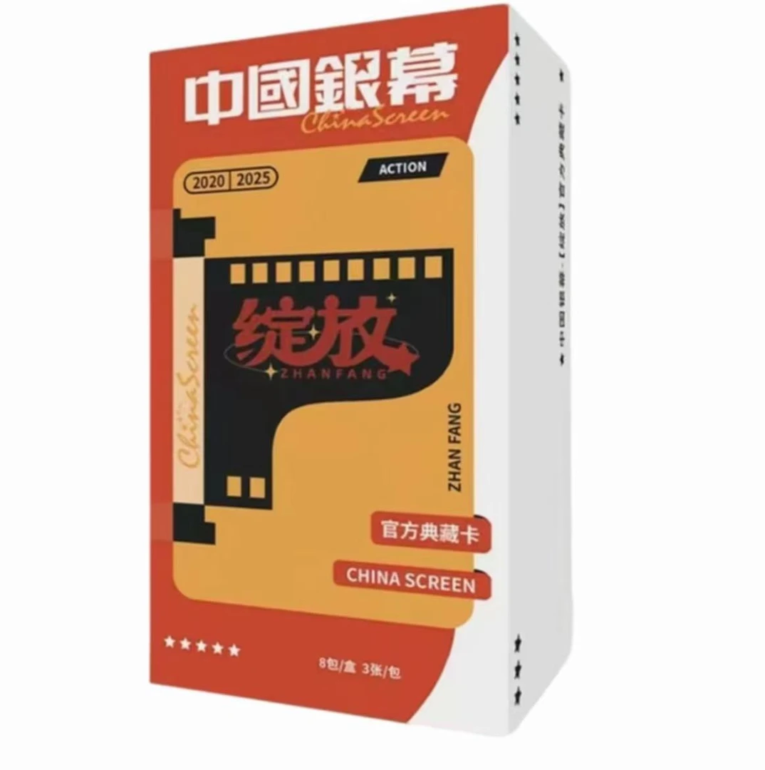 【2包车】《中国银幕》光影绽放 官方收藏卡（代拆）