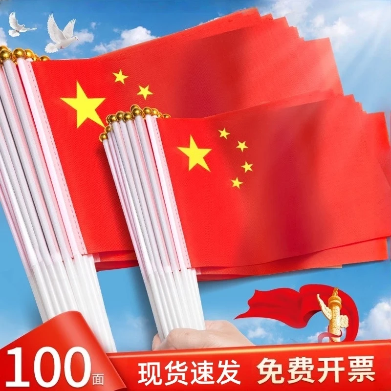 小国旗手摇旗8号7号手持中国国旗五角星红旗带杆国庆手拿小红旗子