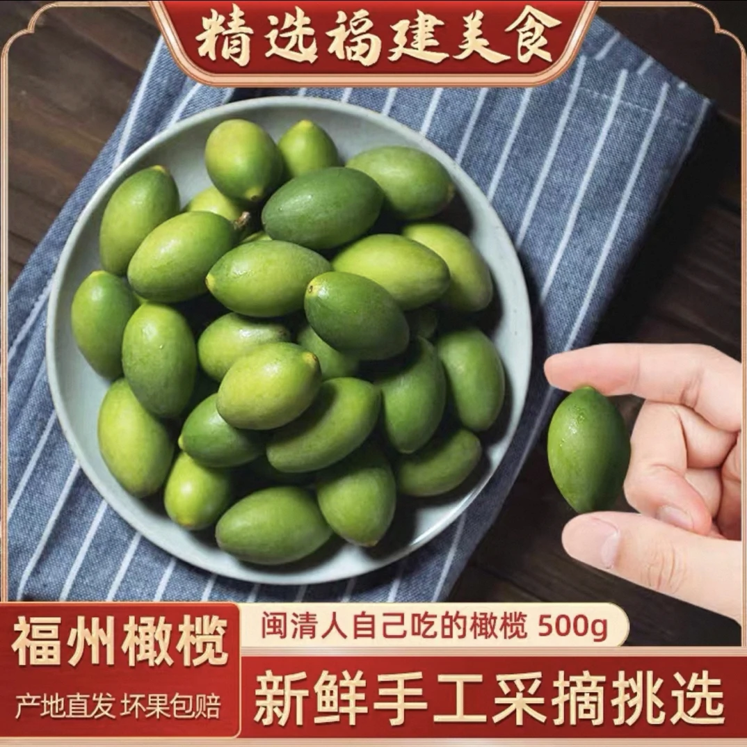 福建新鲜橄榄闽清檀香橄榄二号橄榄生吃煲汤榨汁