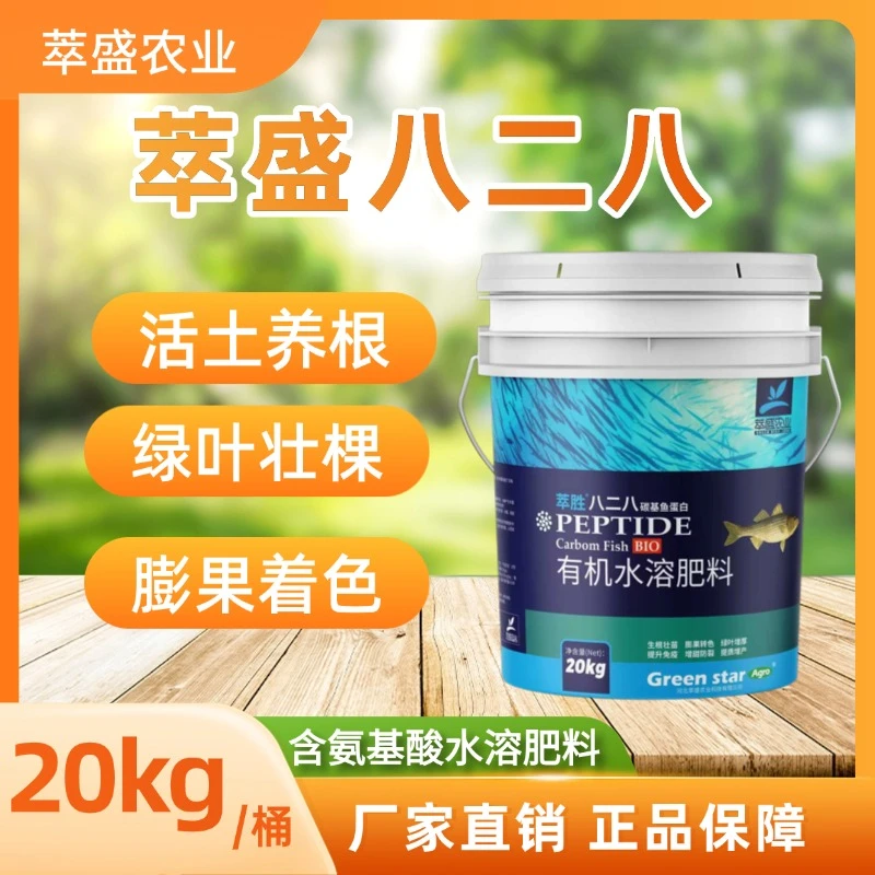 萃盛八二八碳基鱼蛋白含鱼油养根壮棵抗冻绿叶膨果转色40斤大桶装