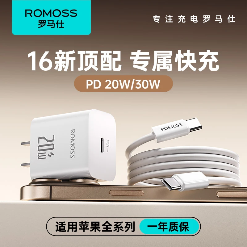 罗马仕30w适用苹果16充电器iPhone16Pro充电头15快充pd20w数据线