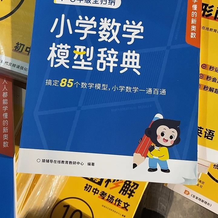 小***哥1至6年级全归纳小学数学题型词典
