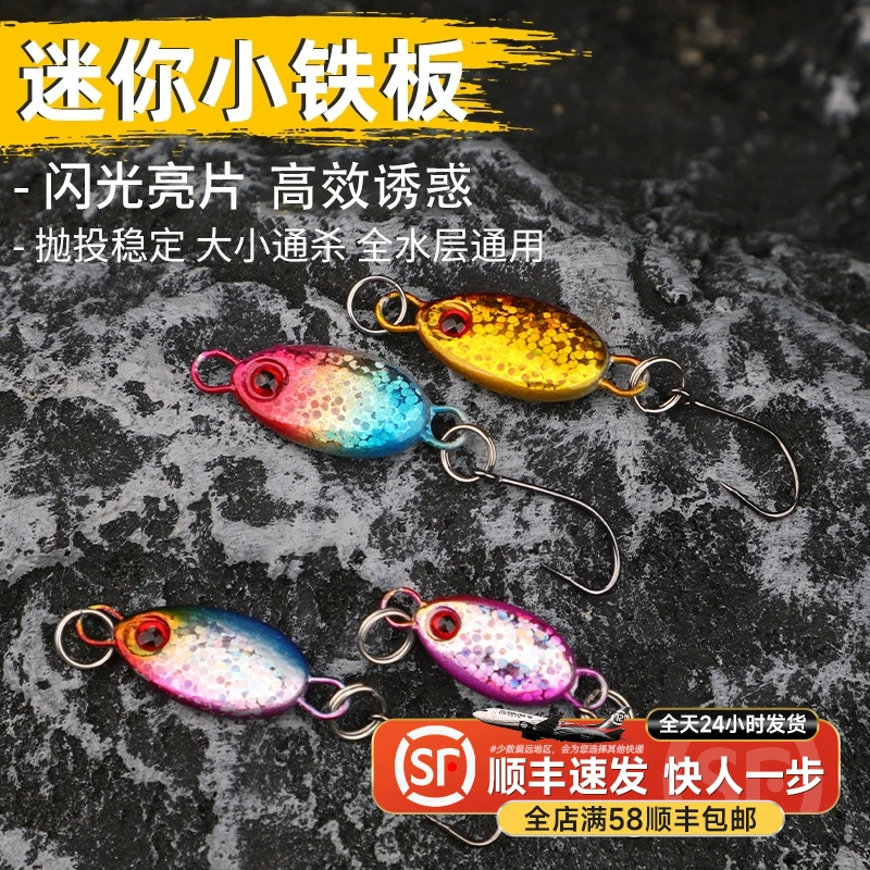 钓之猪路亚饵铁板魔豆炫彩小铁板微物溪流马口淡水白条罗飞饵迷你