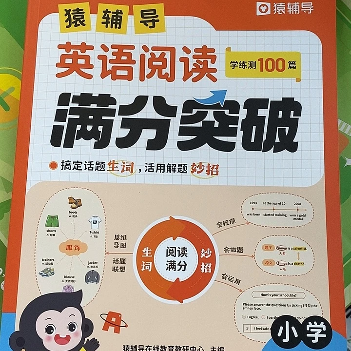 三年级英语阅读满分突破