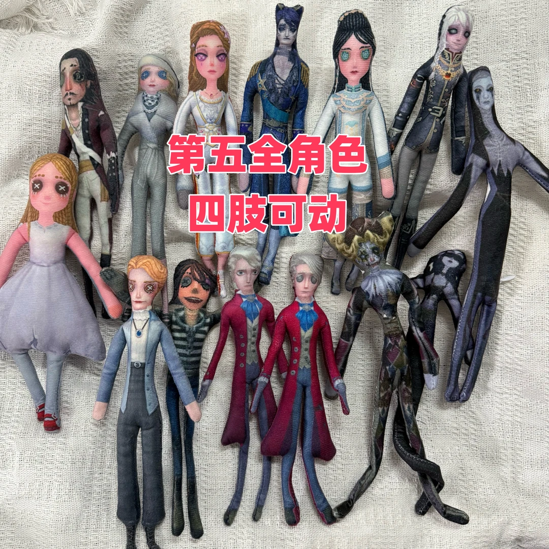 第五人格老鼠干抽象玩偶全角色无白边手脚铁丝周边礼物卢卡古董商