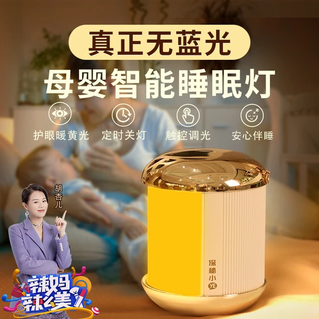 TANMI探秘智能床头灯声控语音卧室睡眠喂奶婴儿护眼小夜灯礼物