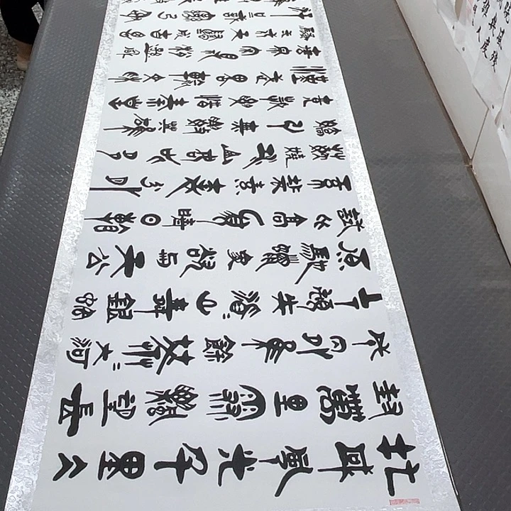 书法老师真人手写92卷轴