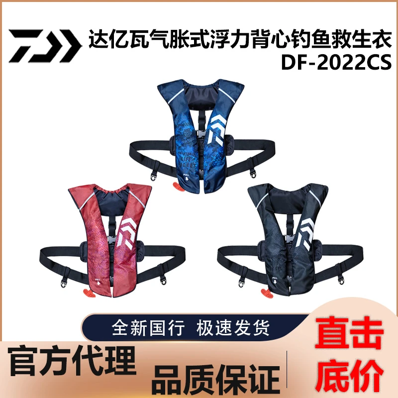 达瓦气胀式浮力背心钓鱼救生衣钓鱼服船钓DF-2022CS自动式救生衣
