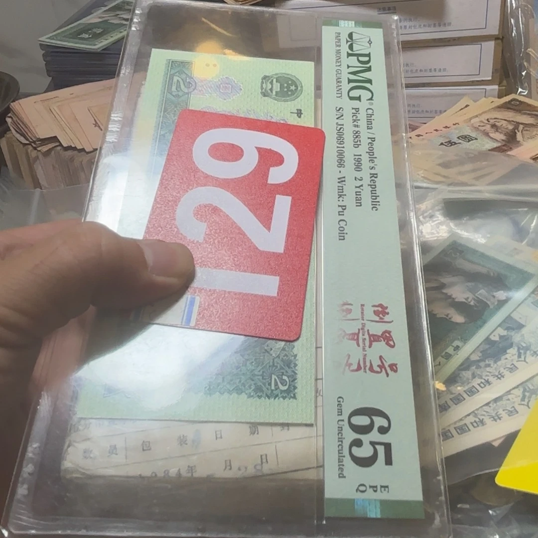 李***才退市纸币硬币品相如图