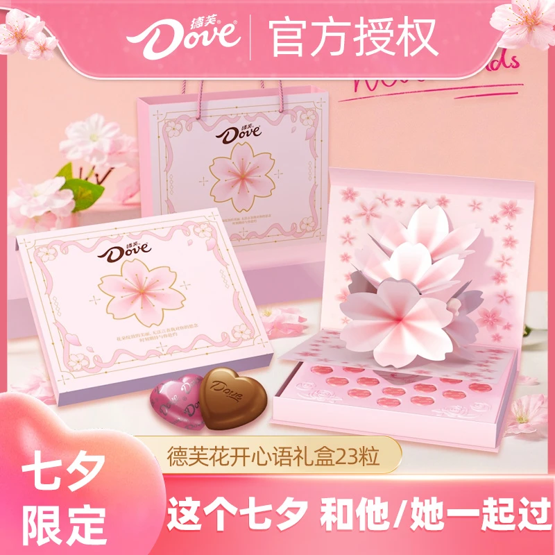 【七夕限定】德芙花开心语纯可可脂巧克力礼盒23粒121g