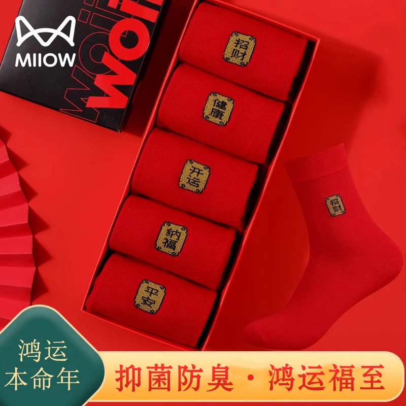 【春节不打烊】猫人招财纳福袜本命年红袜结婚情侣袜2025蛇年中筒袜
