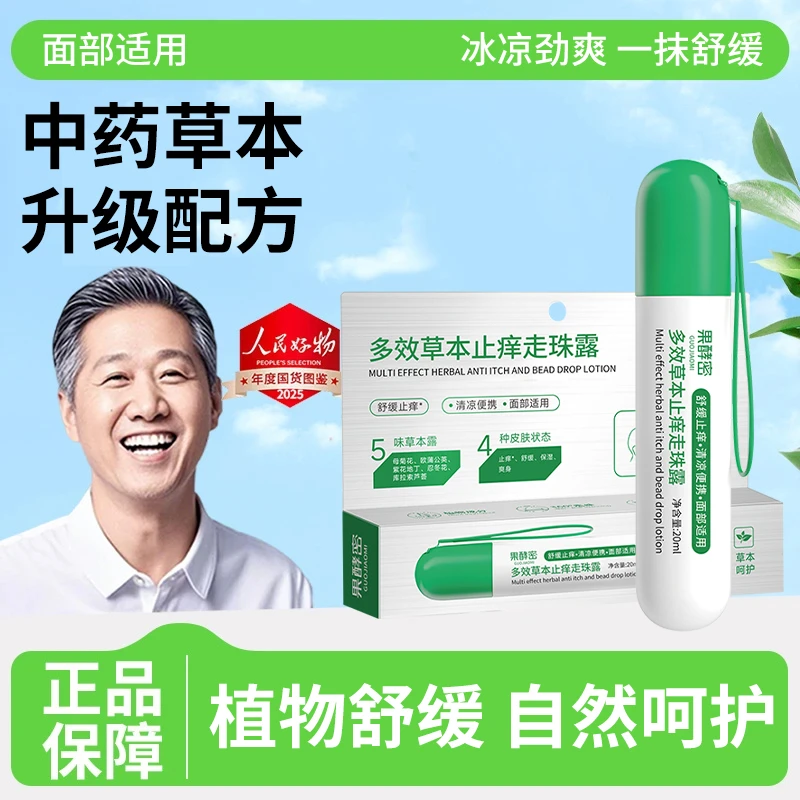【老爸推荐】五味止痒走珠露防蚊子叮咬消肿清凉提神醒脑神器滚珠式