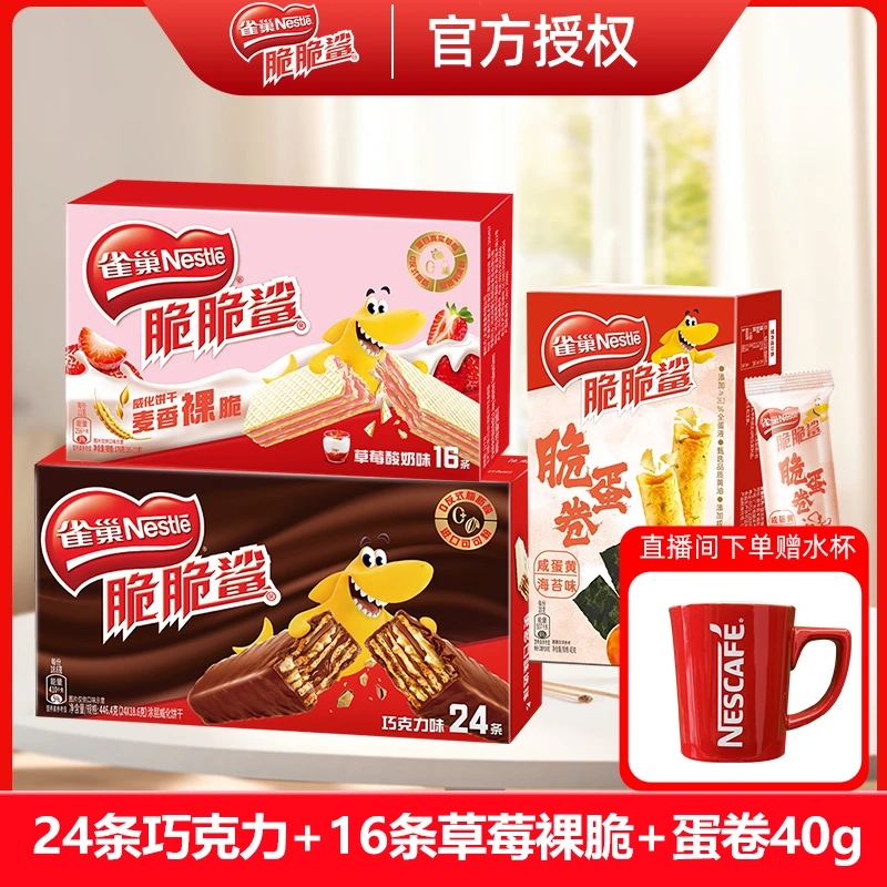 Nestle/雀巢脆脆鲨条24条巧克力味盒装威化饼干蛋卷网红零食zb