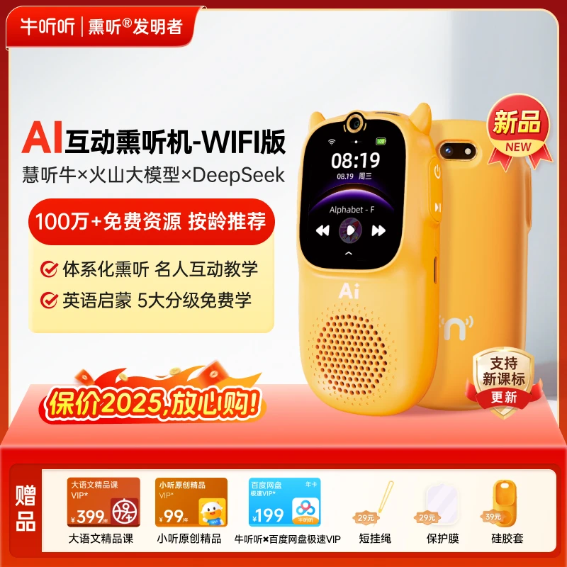 牛听听慧听牛WiFi版AI互动熏听机智能学习机听力英语神器拍照
