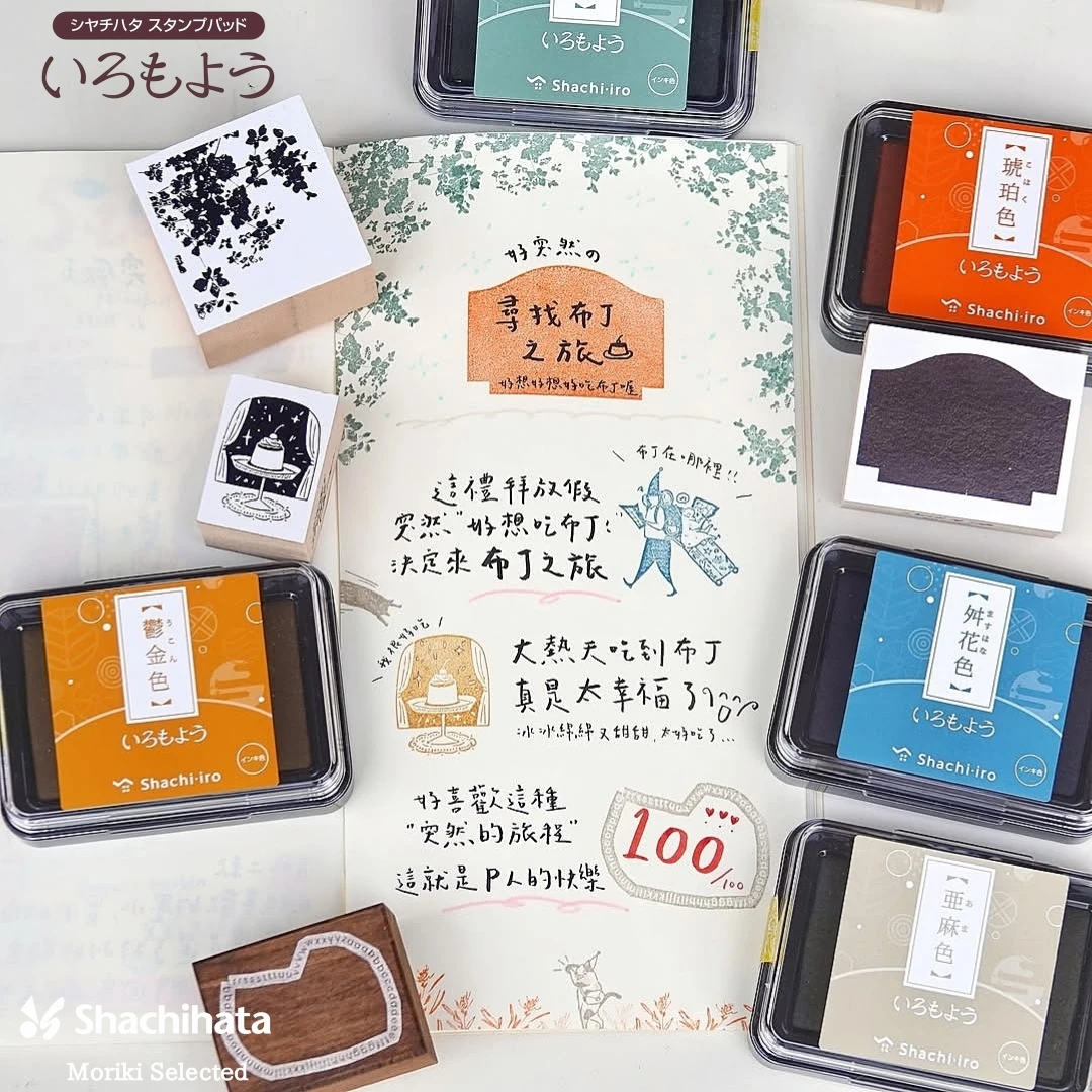 Shachihata旗牌 25年新色印泥印台油性速干橡皮章印章限定色