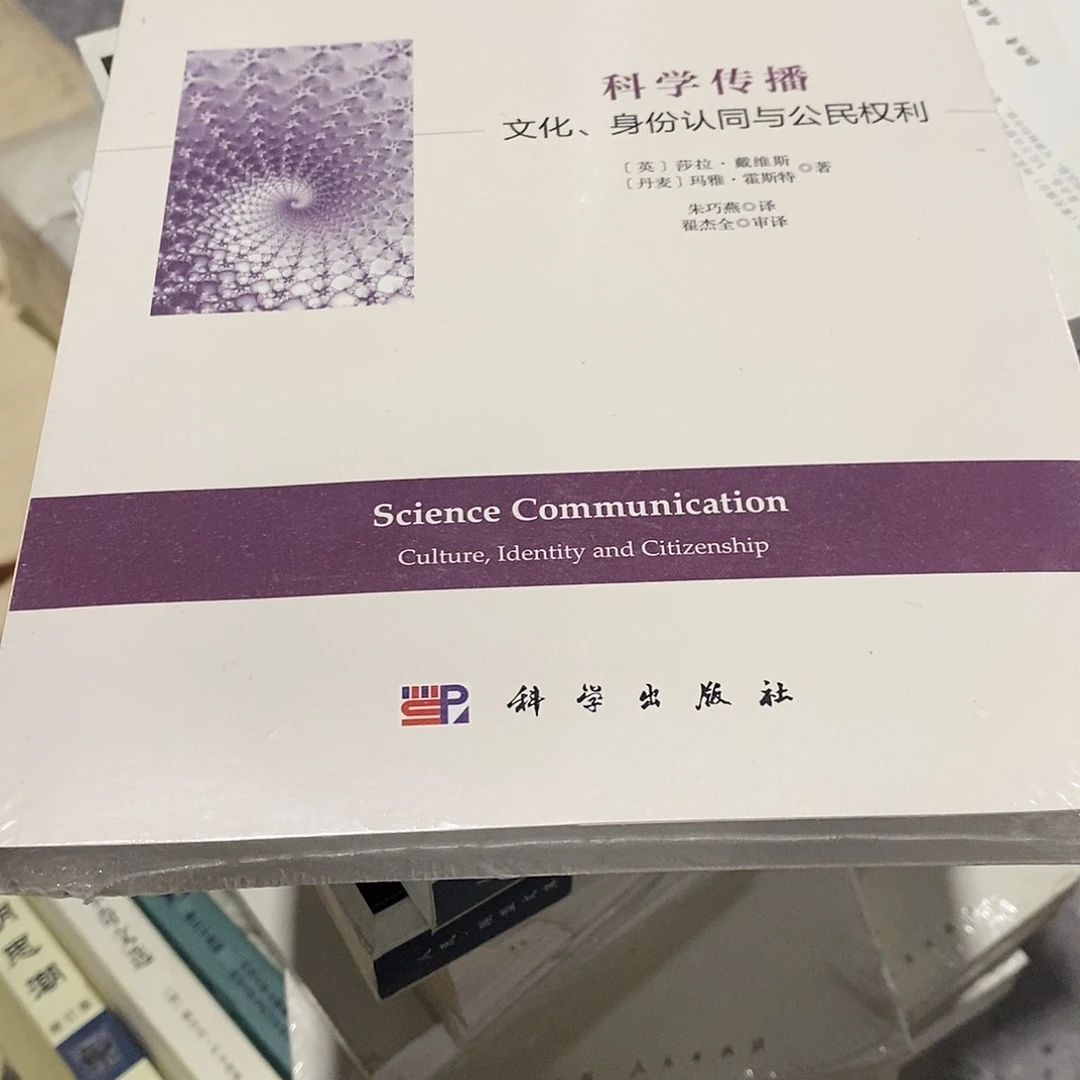 科学传播…文化身份