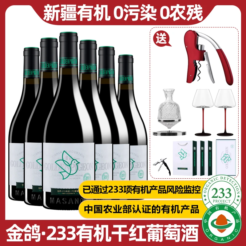【新疆产区】金鸽干红葡萄酒14度干型红酒整箱750ml6支礼盒装-S1