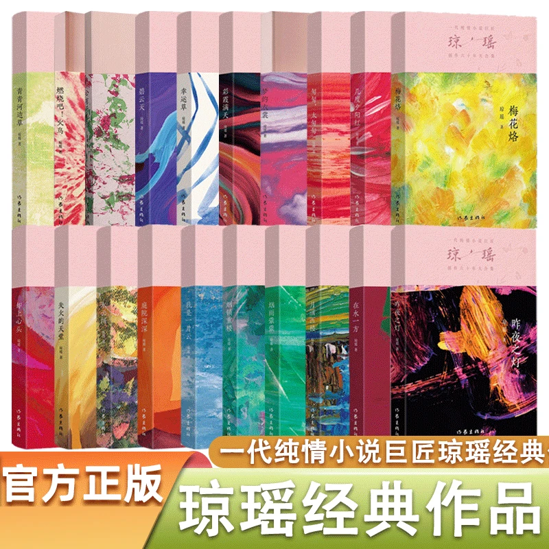 琼瑶经典作品集全23册琼瑶经典作品全集言情小说琼瑶小说一代