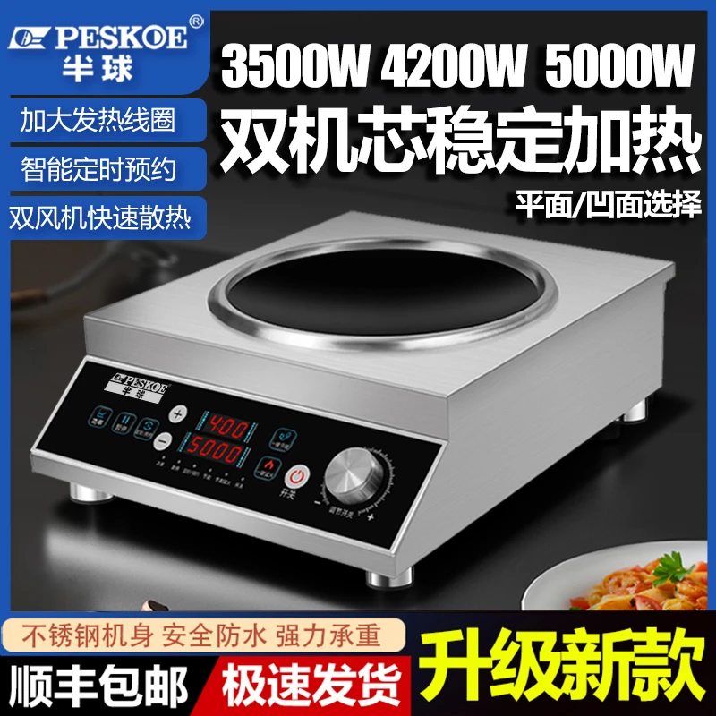 半球商用电磁炉5000W食堂饭店卤煮3500W大功率凹面猛火灶家用炒炉
