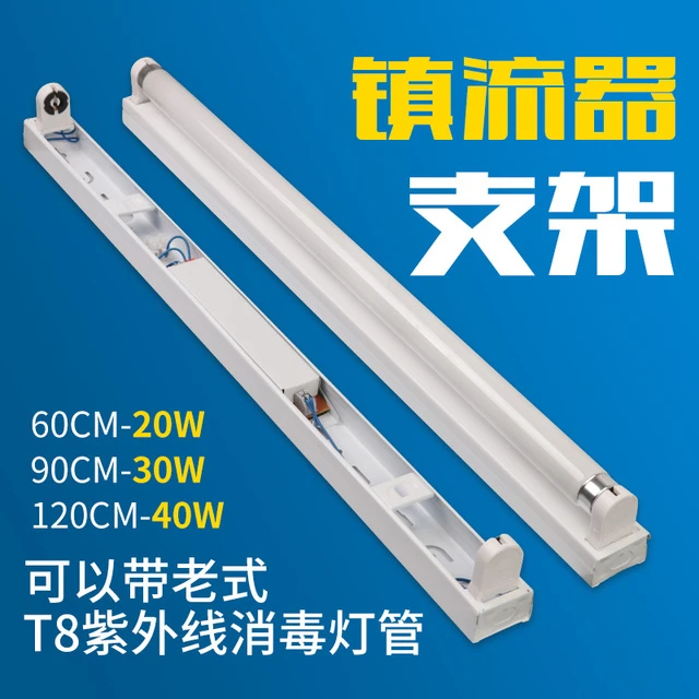 老式日光灯套支架灯管灯架镇流器t8单管双管洁净化灯荧光灯座