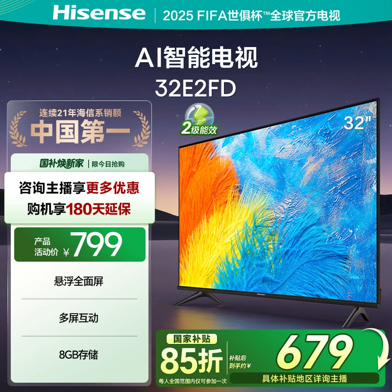 海信电视 32英寸电视 32E2FD 高清智能全面屏 WiFi网络电视机
