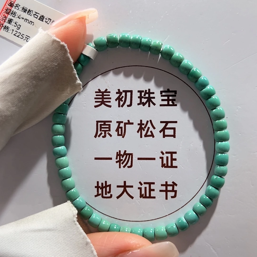绿松石未镶嵌16直切单圈放漏卡4+