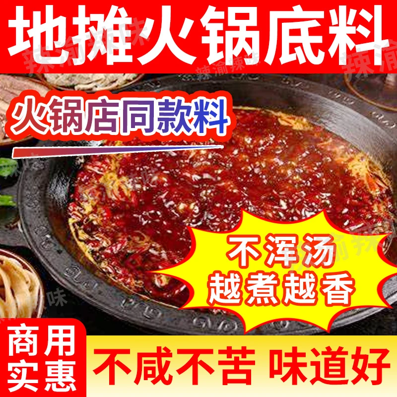 （门店同款）重庆牛油火锅底料 家庭聚餐 餐饮店 均可 太美味了