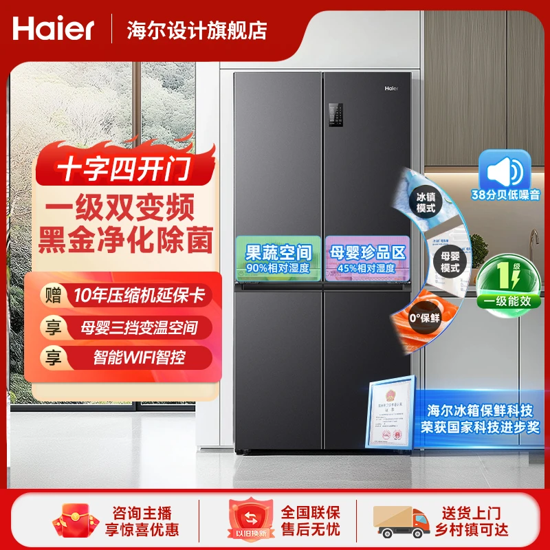 【国补TOP爆款】海尔冰箱539升十字四开门一级双变频风冷无霜净味