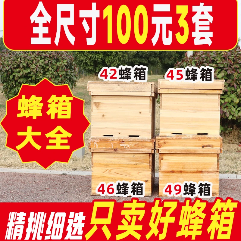 蜂箱中蜂蜂箱全套批发标准箱杉木七框土蜂箱养蜂蜜蜂箱【组装简单】