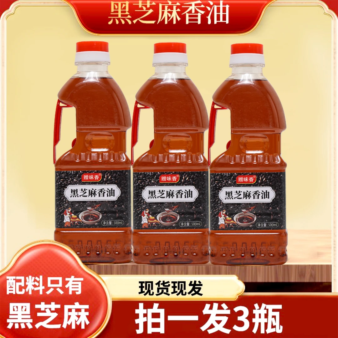 【补贴100单】小磨黑芝麻香油适合火锅油碟凉拌月子食用