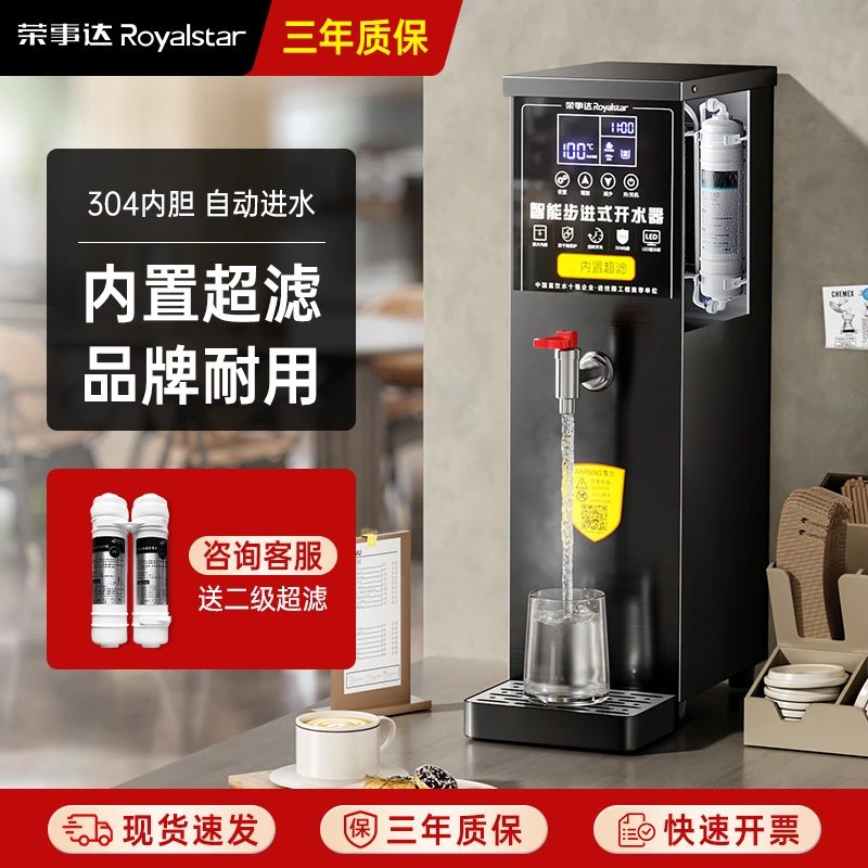 荣事达步进式开水器电热商用奶茶店专用热水机吧台烧开水机全自动