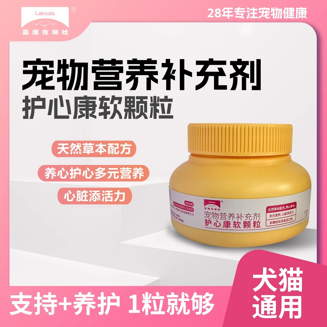 宠物营养补充剂养心护心多元营养犬猫软颗粒卵磷脂心脏添活力犬猫