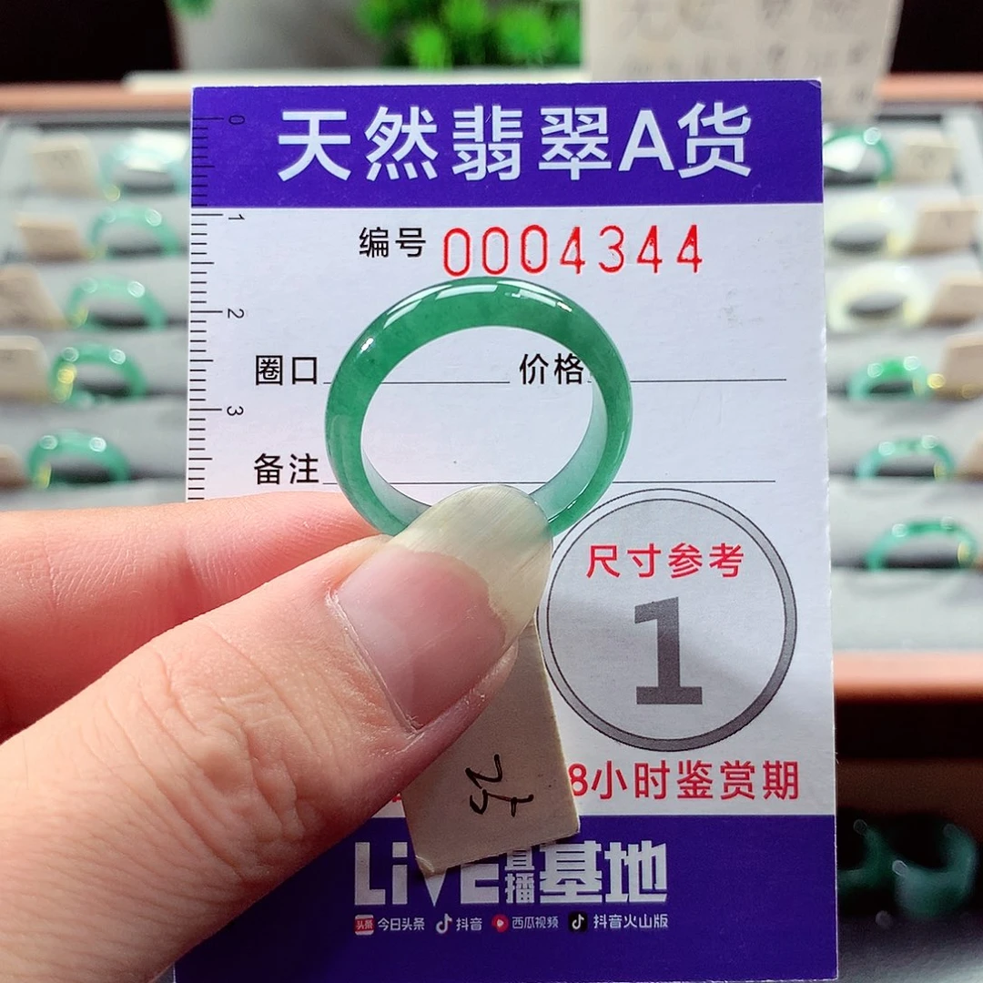 翡翠戒指未镶嵌25号