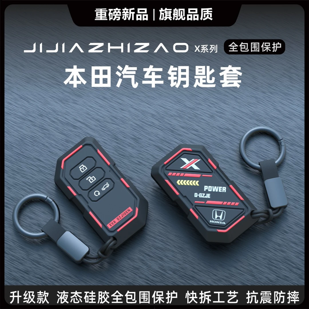 适用本田钥匙套十一代思域CRV雅阁XRV包型格冠道英诗派皓影保护壳