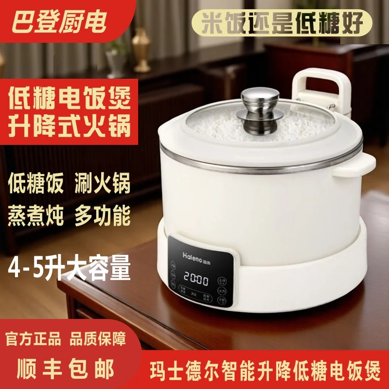 德国玛士德尔智能升降式沥米电饭煲家用米汤自动分离升降式电火锅